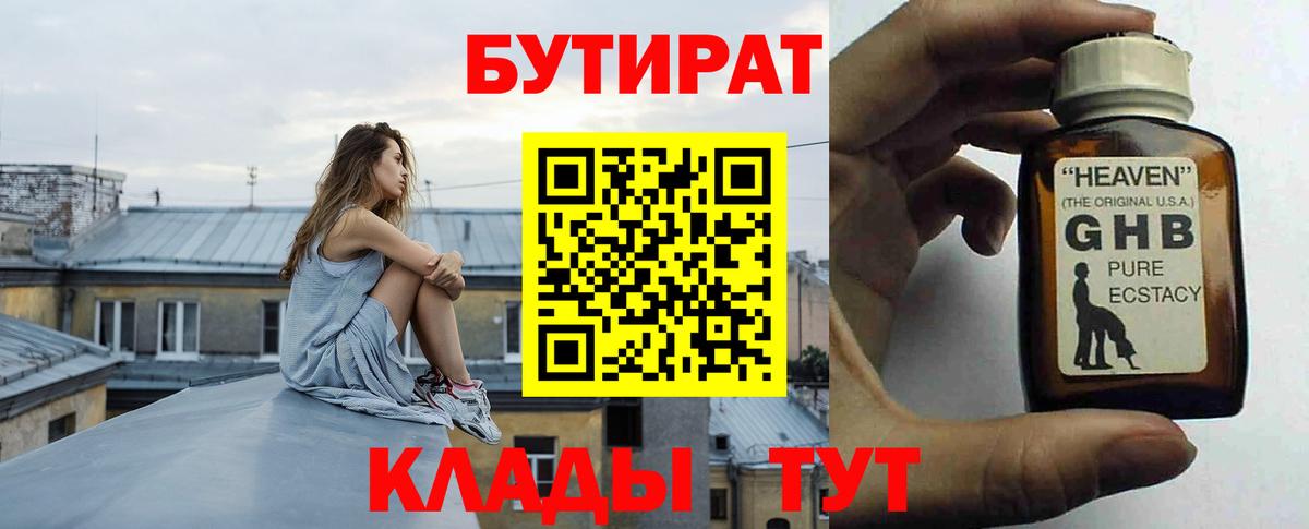 Бутират  БУТИРАТ вода  Вход с VPN  Новодвинск 