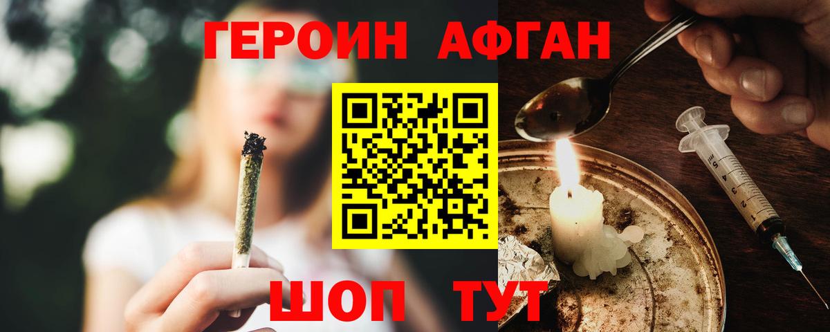 ГЕРОИН афганец  Вход с VPN  Новодвинск 