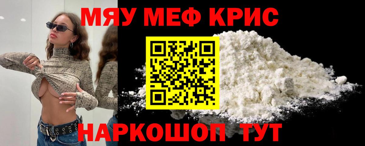 Новодвинск  МЯУ-МЯУ  Мефедрон кристаллы  Вход с VPN  МЯУ-МЯУ  МЯУ-МЯУ mephedrone 