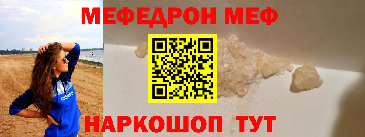 МЕФ кристаллы Новодвинск